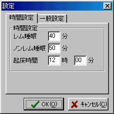 時間設定画面